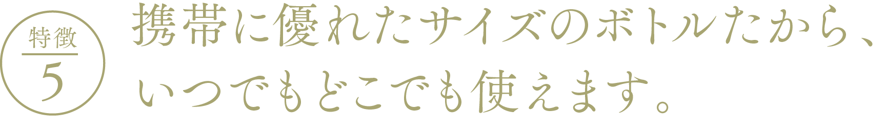 EYEVITAアイビタの特徴5ー携帯に優れたサイズのボトルたから、いつでもどこでも使えます。