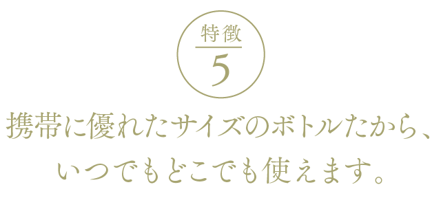 EYEVITAアイビタの特徴5ー携帯に優れたサイズのボトルたから、いつでもどこでも使えます。